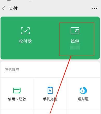 《微信》新功能微信支付分怎么使用