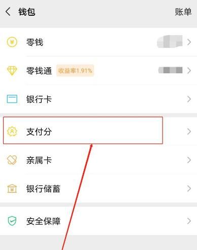 《微信》新功能微信支付分怎么使用