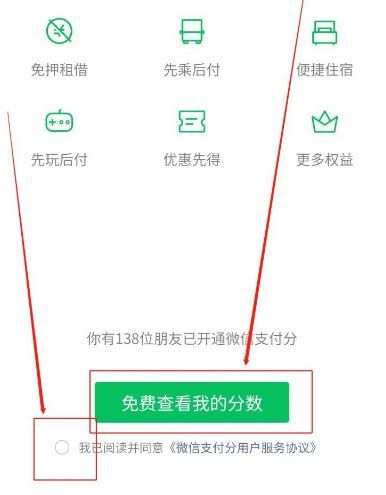 《微信》新功能微信支付分怎么使用