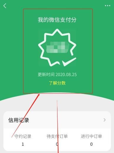 《微信》新功能微信支付分怎么使用