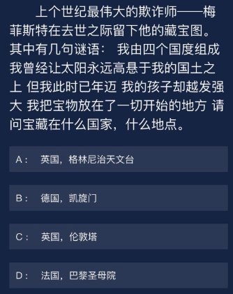 《犯罪大师》8.26每日任务答案是什么