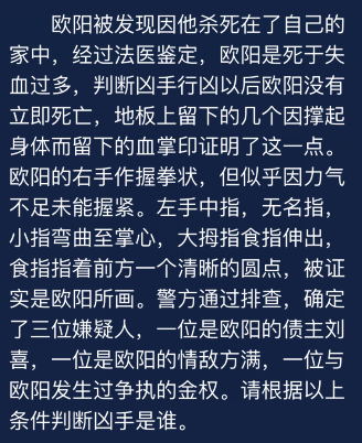 《犯罪大师》8.26每日任务答案是什么