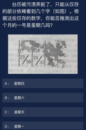 《犯罪大师》8.26每日任务答案是什么