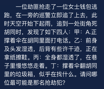《犯罪大师》8.26每日任务答案是什么