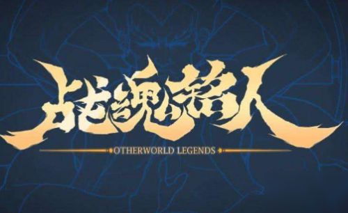 《战魂铭人》修罗之力怎么玩