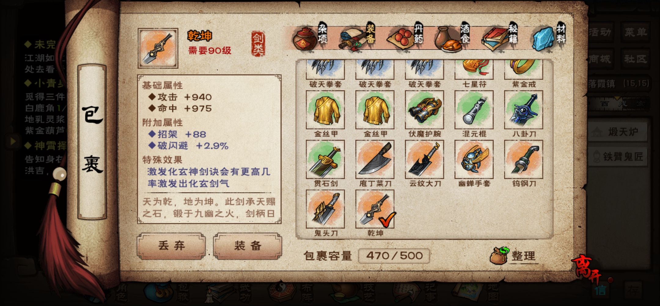 《烟雨江湖》90级橙武乾坤怎么样