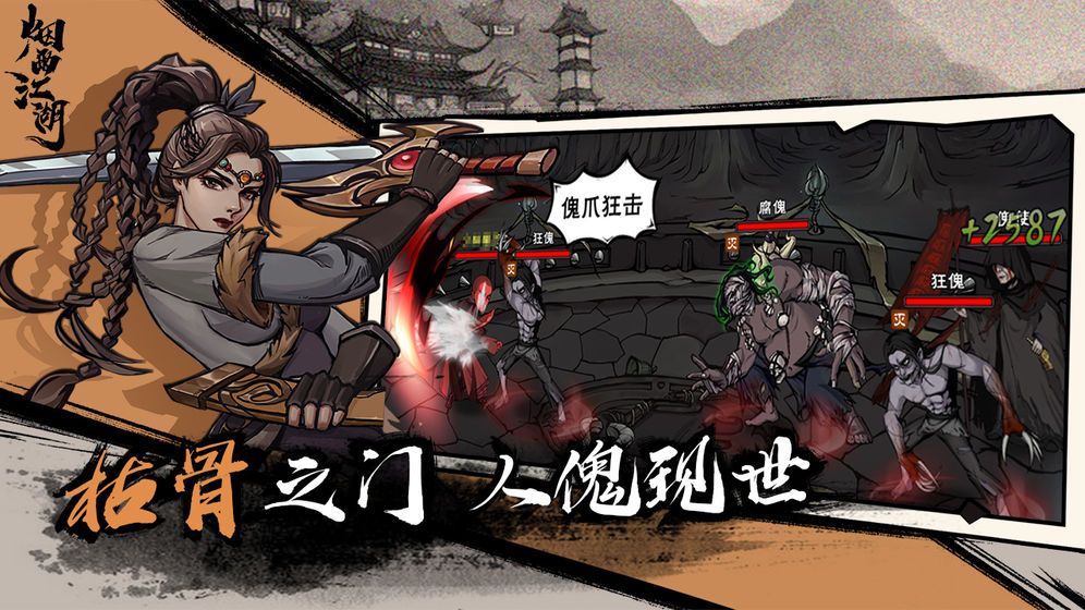 《烟雨江湖》巫灵儿属性详情介绍