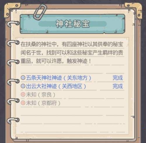 《最强蜗牛》神社秘宝奈良怎么触发