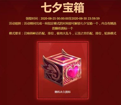 《LOL》七夕节活动怎么玩