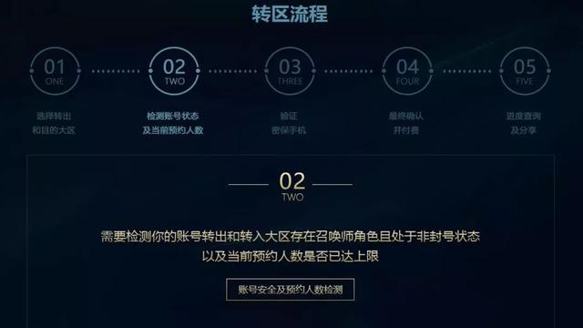 《LOL》转区怎么操作