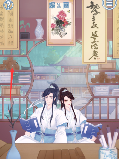 《拆散情侣大作战9》第1关怎么过