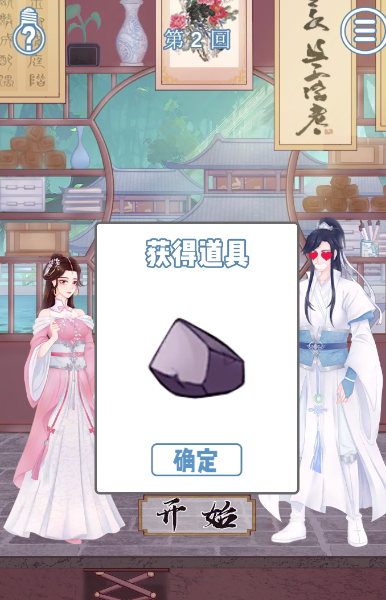 《拆散情侣大作战9》第2关怎么过