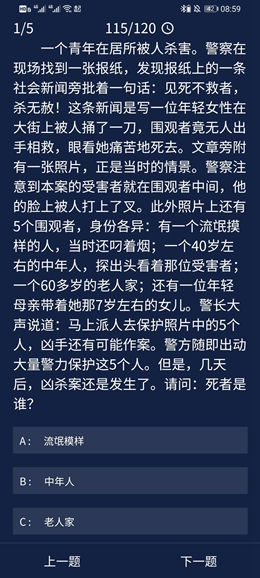 《犯罪大师》8.27每日任务答案是什么
