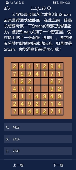 《犯罪大师》8.27每日任务答案是什么