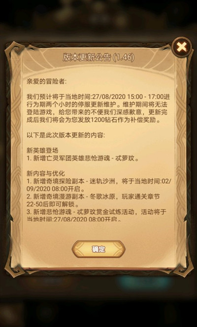 《剑与远征》8月27日更新了什么