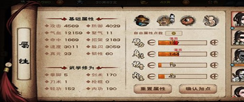 《烟雨江湖》九曜移星步属性介绍