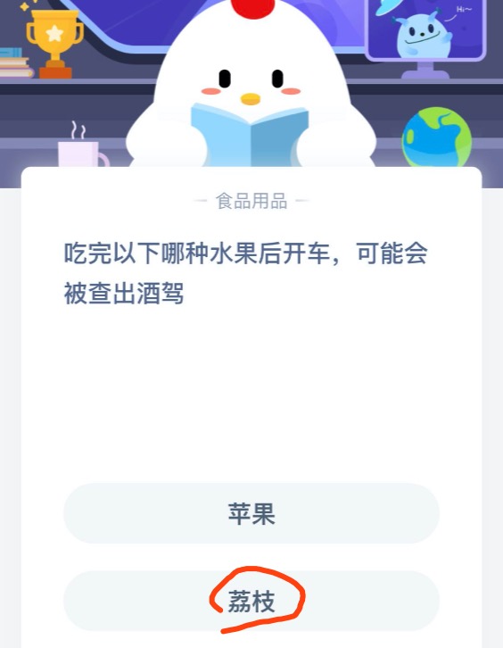 《支付宝》吃完以下哪种水果后开车，可能会被查出酒驾2020年8月28日蚂蚁庄园今日答案