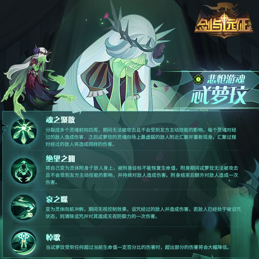 《剑与远征》忒萝玟怎么样