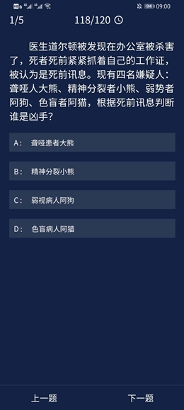 《犯罪大师》8.28每日任务答案是什么