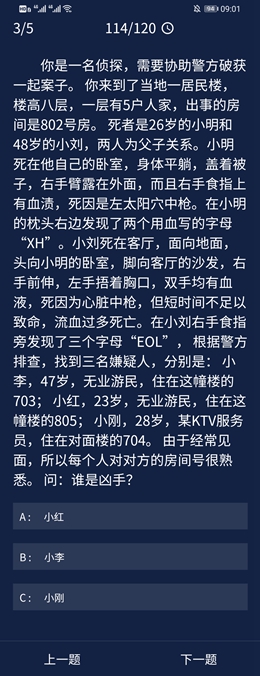 《犯罪大师》8.28每日任务答案是什么