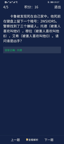 《犯罪大师》8.28每日任务答案是什么