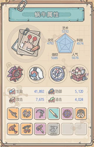 《最强蜗牛》第六种形态怎么开