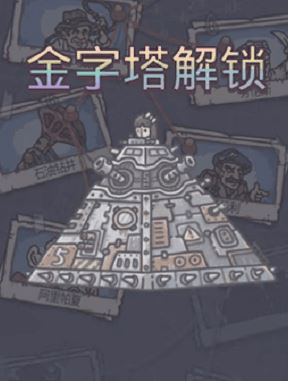 《最强蜗牛》金字塔防御战攻略