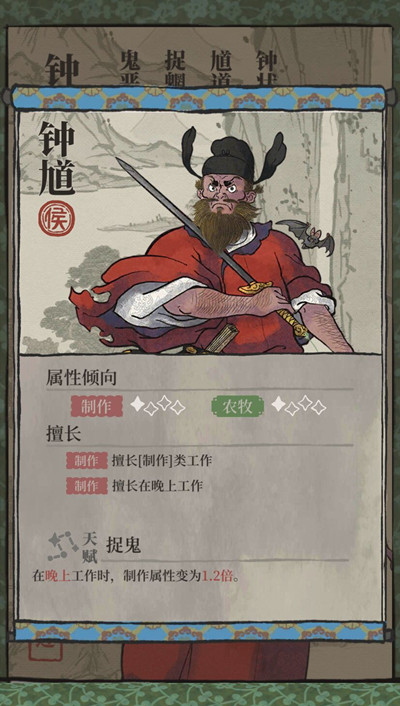 《江南百景图》钟馗什么时候上线