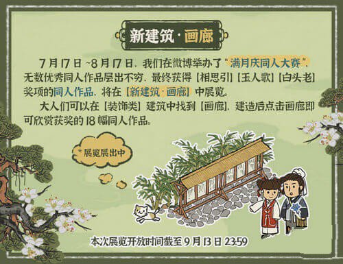 《江南百景图》画廊活动怎么玩
