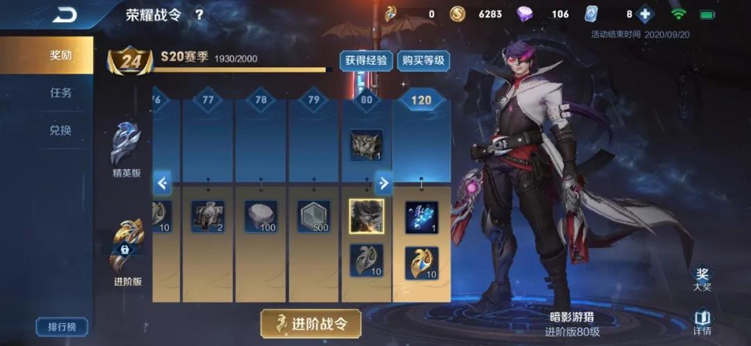 《王者荣耀》S20赛季什么时候结束