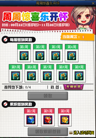 《DNF》2020年9月周周惊喜乐开怀活动