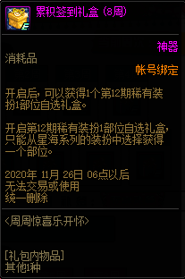 《DNF》2020年9月周周惊喜乐开怀活动