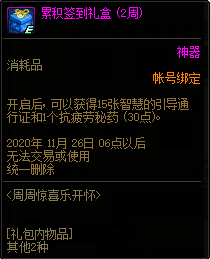 《DNF》2020年9月周周惊喜乐开怀活动