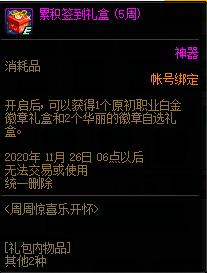《DNF》2020年9月周周惊喜乐开怀活动