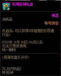 《DNF》2020年9月周周惊喜乐开怀活动