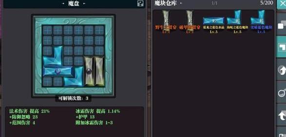 《魔渊之刃》魔盘怎么搭配