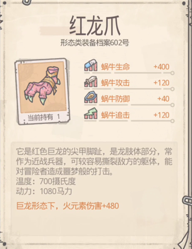 《最强蜗牛》红龙爪获得方法介绍