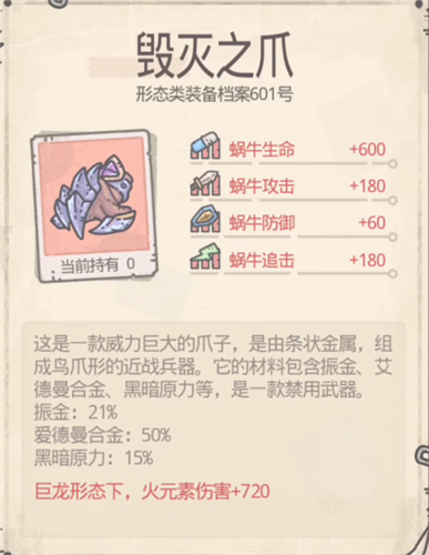 《最强蜗牛》红龙爪获得方法介绍