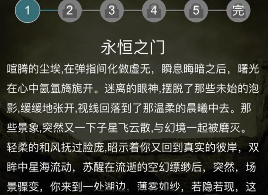 《犯罪大师》永恒之门答案是什么