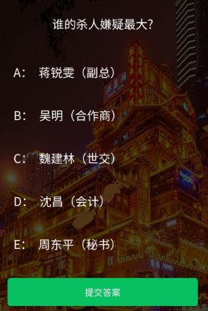 《犯罪大师》迷局之宴答案是什么