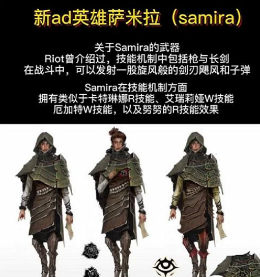 《LOL》Samira技能怎么样