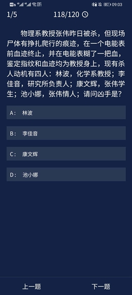 《犯罪大师》8.31每日任务答案是什么