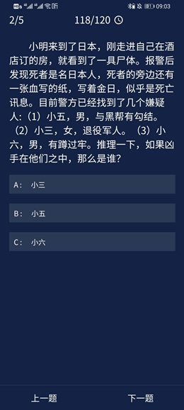 《犯罪大师》8.31每日任务答案是什么