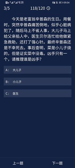《犯罪大师》8.31每日任务答案是什么