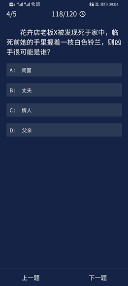 《犯罪大师》8.31每日任务答案是什么