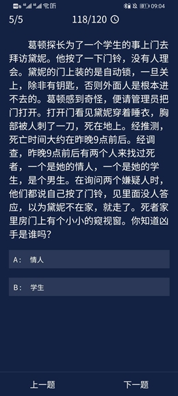 《犯罪大师》8.31每日任务答案是什么