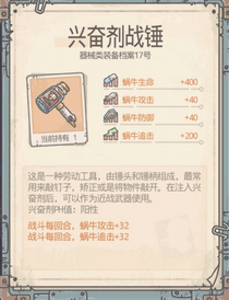 《最强蜗牛》怪力菠菜怎么合成