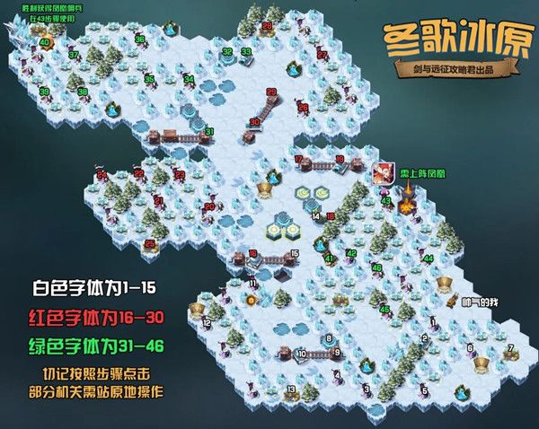 《剑与远征》冬歌冰原怎么过