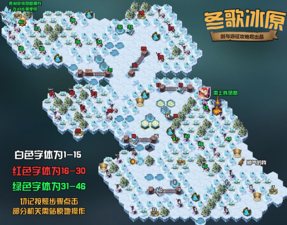 《剑与远征》冬歌冰原通关路线攻略