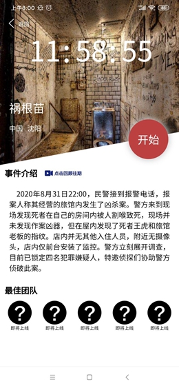 《犯罪大师》祸根苗案件有哪些线索